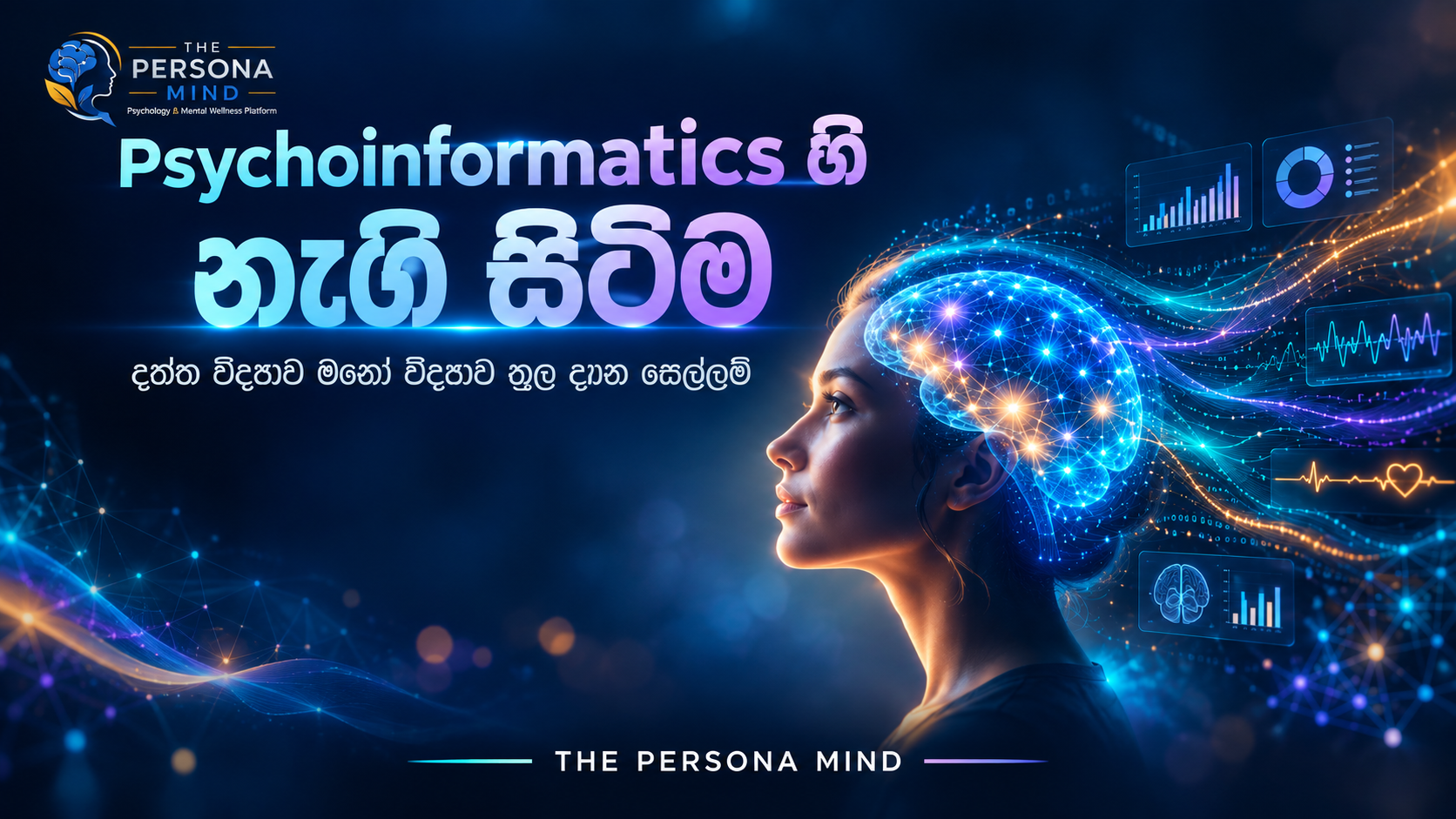 Data science and psychology concepts coming together, showing brain network visualization connected to data nodes and artificial intelligence patterns.